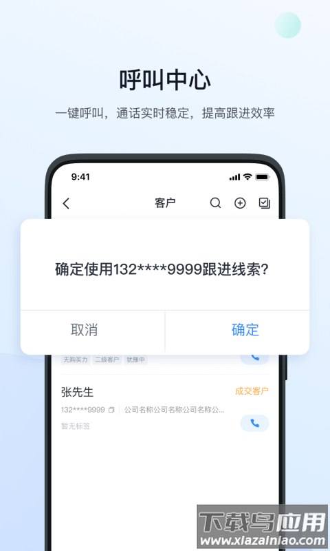 飞鱼crm系统app截图2