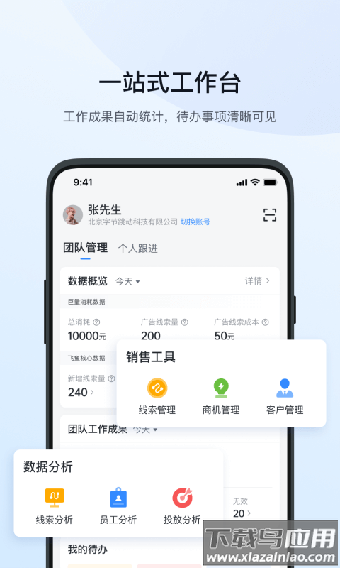 飞鱼crm系统app截图3