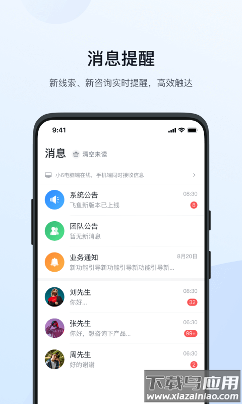 飞鱼crm系统app截图4