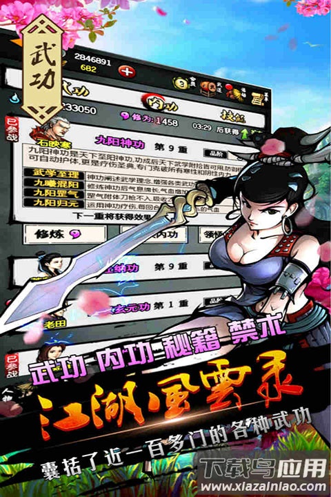 江湖风云录手游官方版最新版截图5