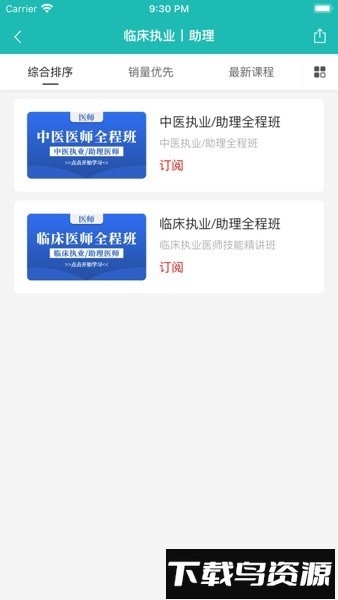 进课堂app免费截图1