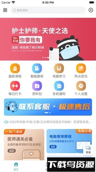进课堂app免费截图4