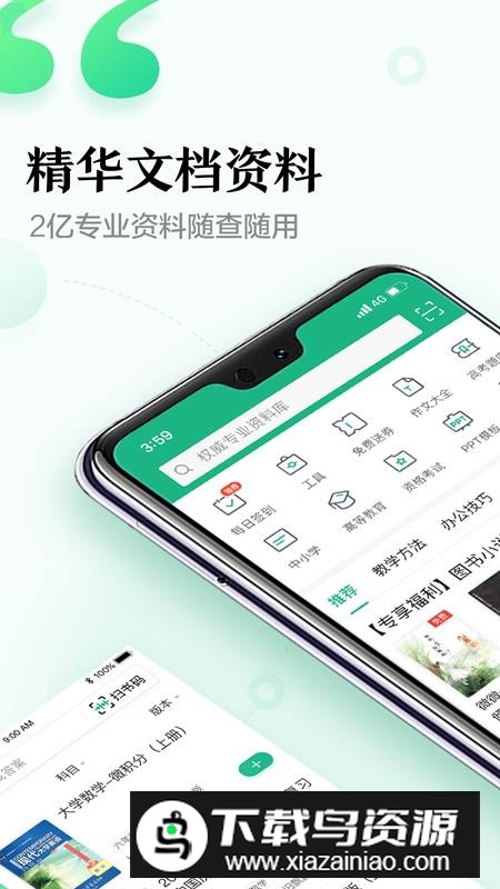 百度文库平板app(百度文库平板横屏版)最新版截图1