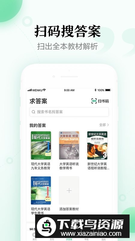 百度文库平板app(百度文库平板横屏版)最新版截图2