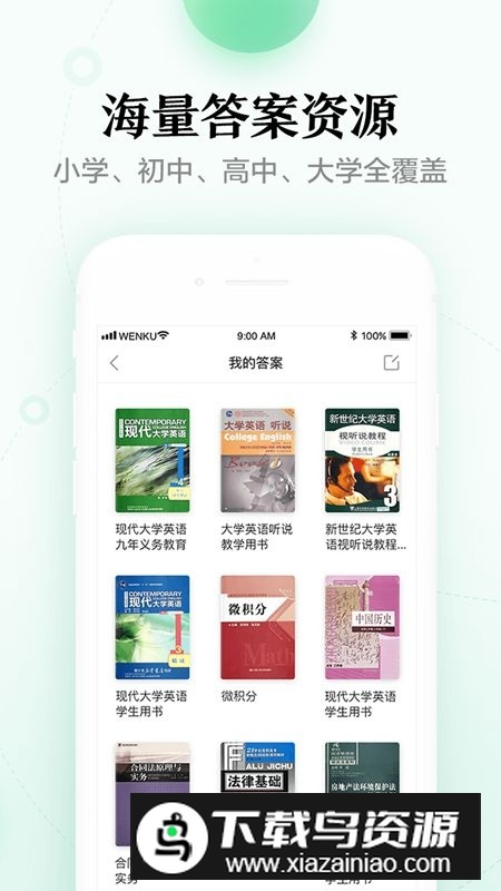 百度文库平板app(百度文库平板横屏版)最新版截图3