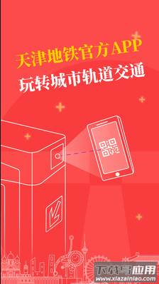 天津地铁拥挤度查询app手机版截图1