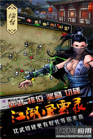 江湖风云录手游最新版截图2