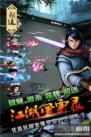 江湖风云录手游最新版截图4