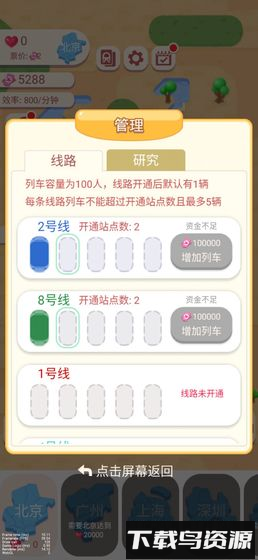 进站请刷卡手游最新版截图4