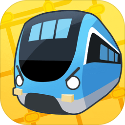 进站请刷卡手游