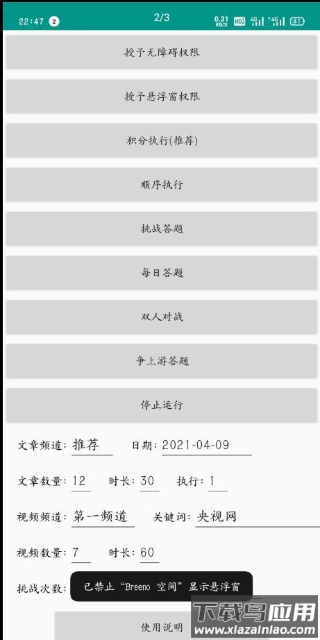 一键强国app最新版截图2