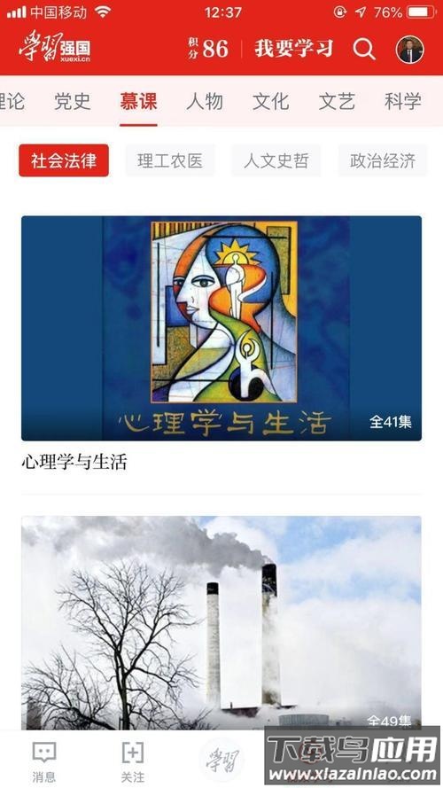 一键强国app最新版截图3