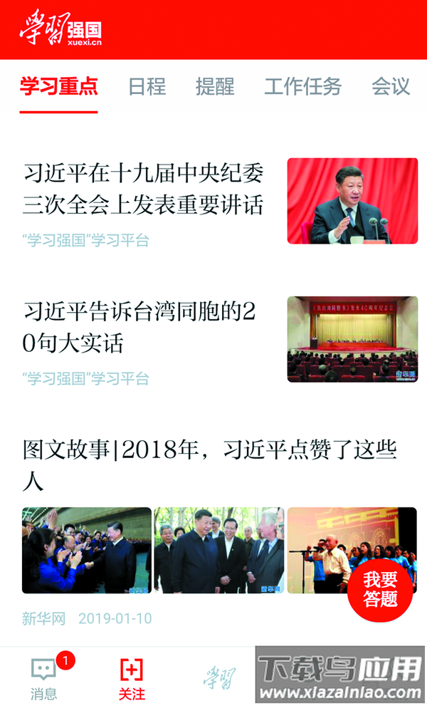 一键强国app最新版截图4