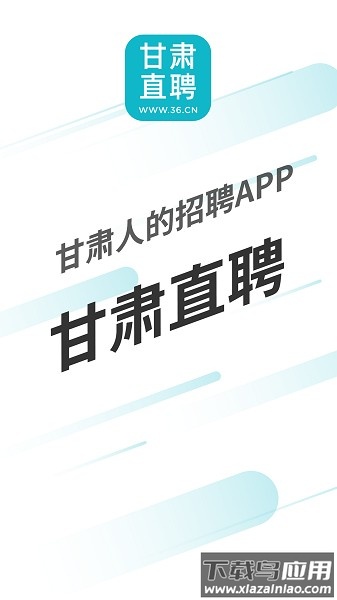 甘肃直聘软件最新版截图1