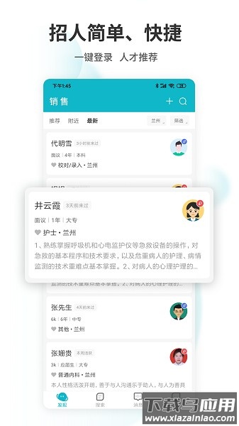 甘肃直聘软件最新版截图3