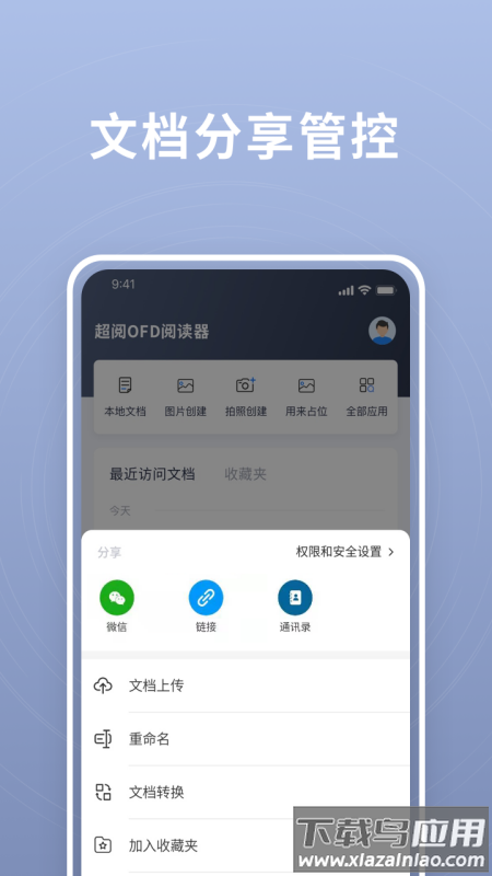 超阅OFD最新版截图2