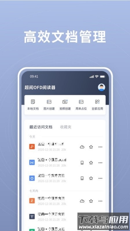 超阅OFD最新版截图4