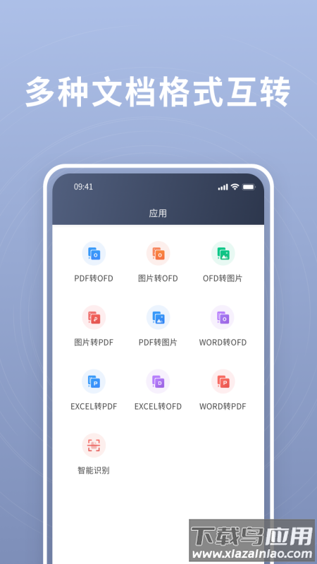 超阅OFD最新版截图5