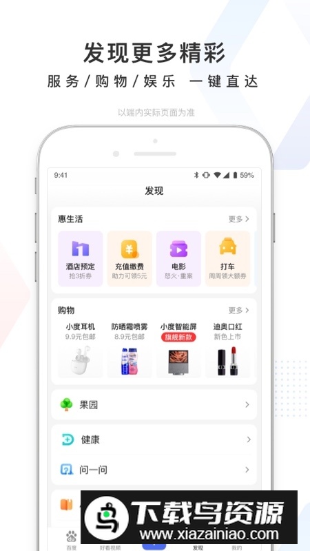 百度搜索正版安装包截图1