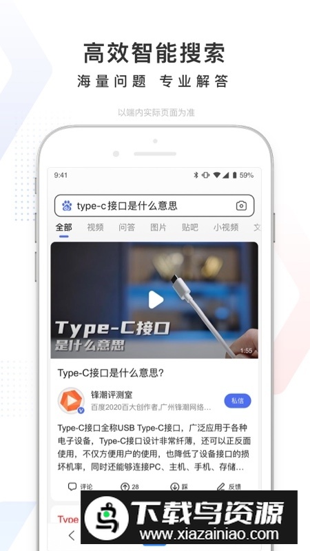 百度搜索正版安装包截图2