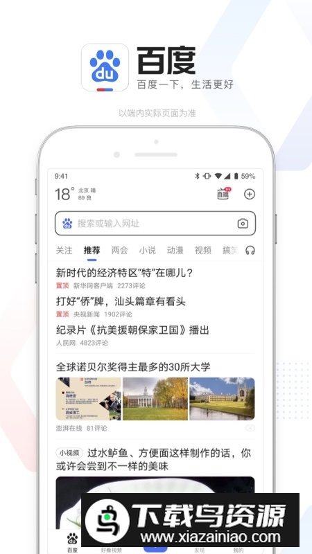 百度搜索正版安装包截图4