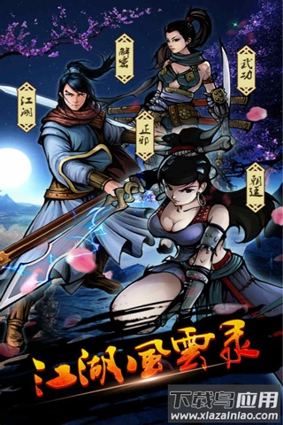 江湖风云录安卓版截图