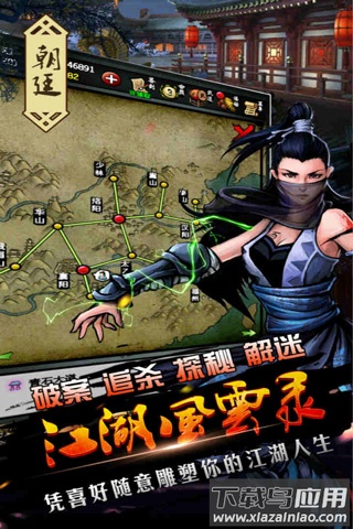 江湖风云录安卓版截图