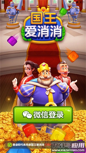国王爱消消红包版