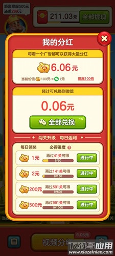 国王爱消消红包版最新版截图4