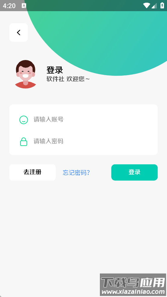 软件社下载安卓版