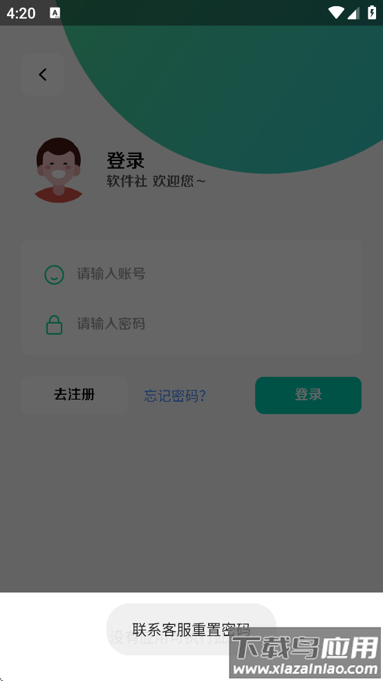 软件社下载安卓版截图2
