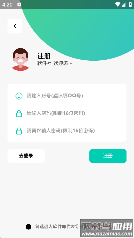 软件社下载安卓版截图3