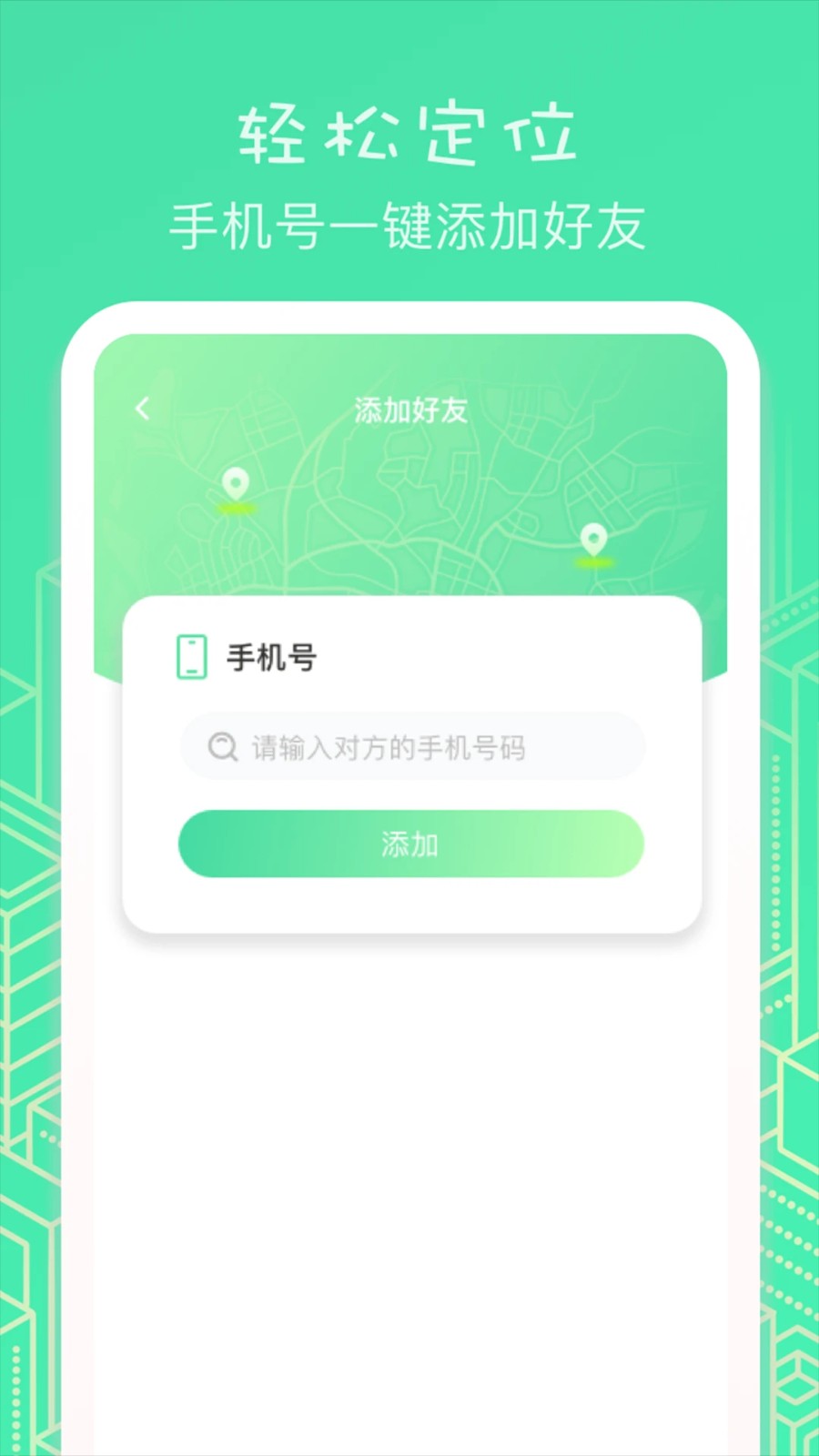 虚匿定位app最新版截图2