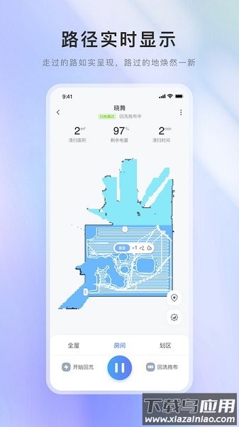 xwow晓舞扫地机器人app最新版截图1