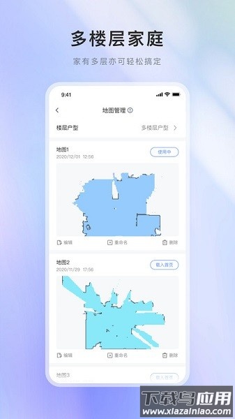 xwow晓舞扫地机器人app最新版截图3