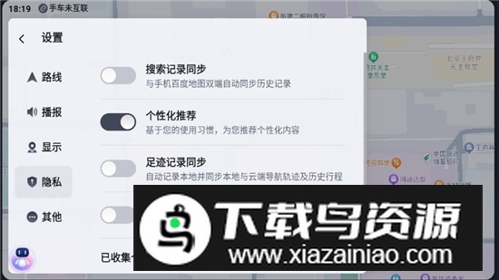 百度地图圆角版车机版本截图6