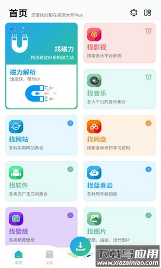资源大师plus最新版截图3