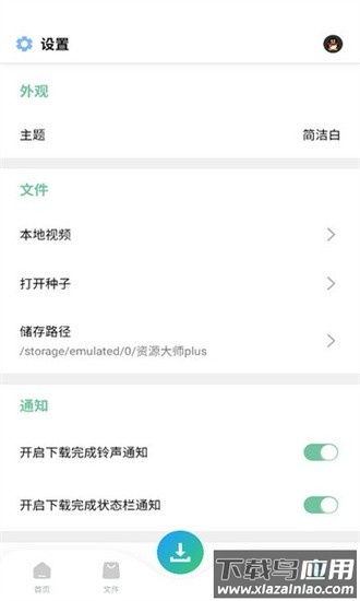 资源大师plus最新版截图4