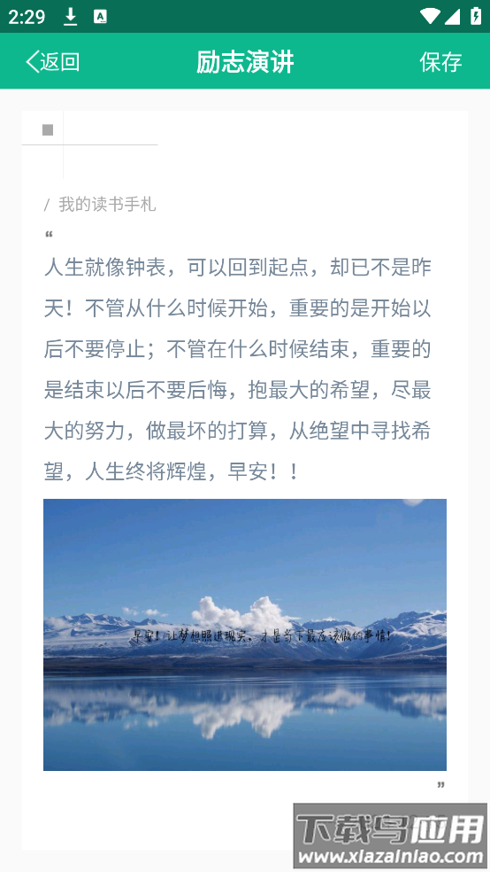 励志演讲安卓版最新版截图2