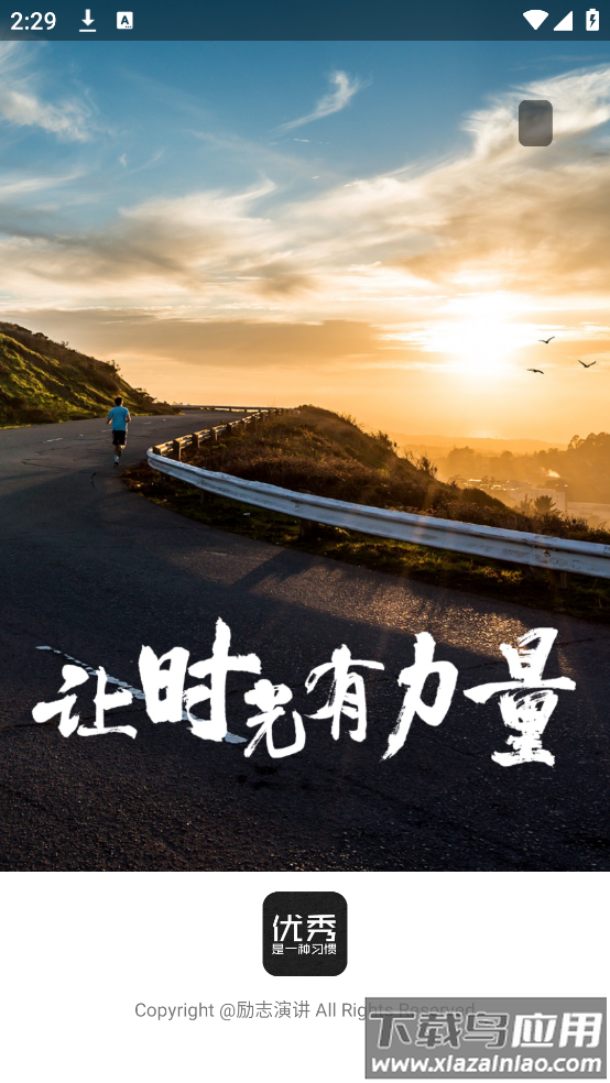 励志演讲安卓版最新版截图3