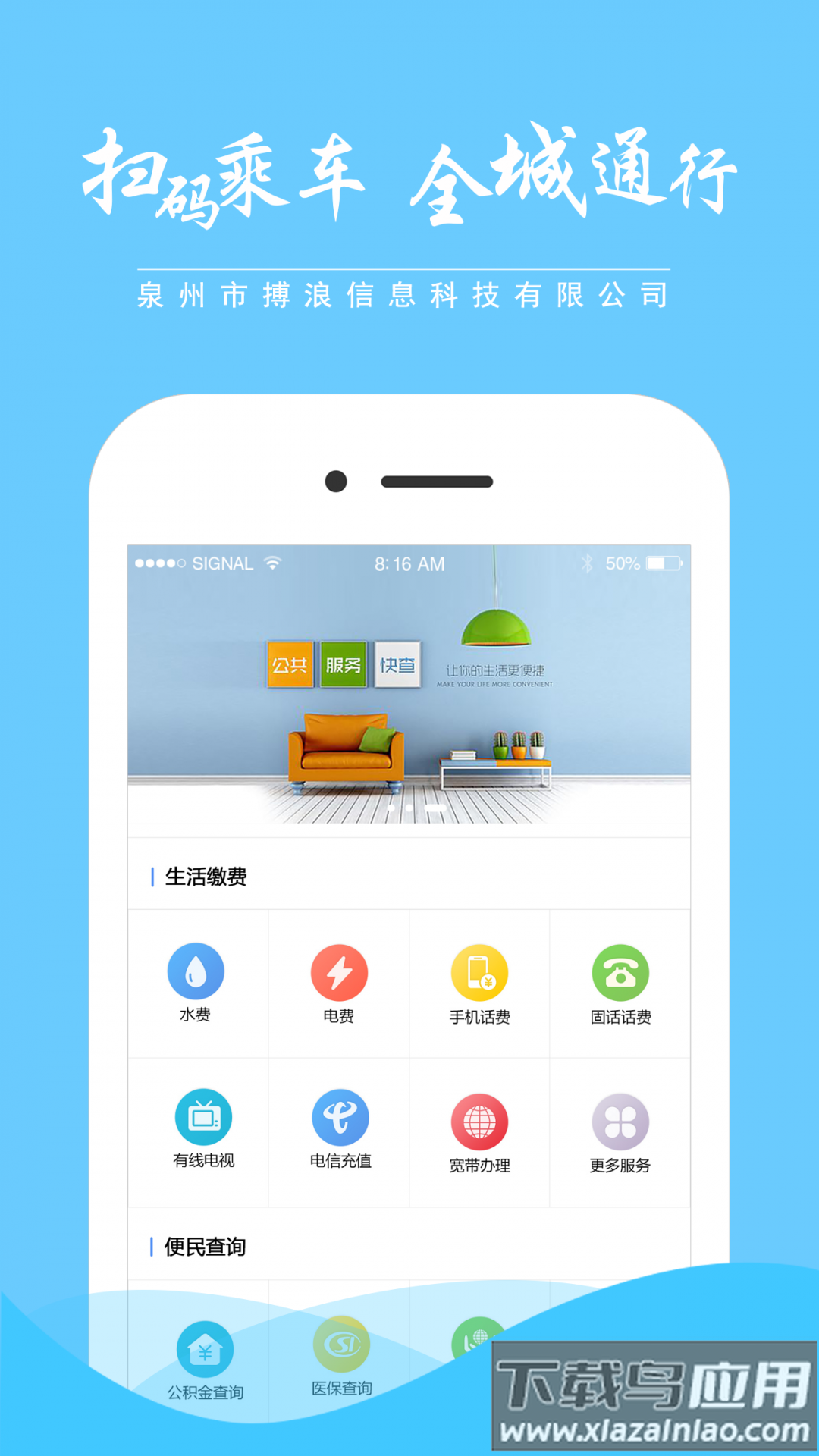 泉城通app下载安装最新版