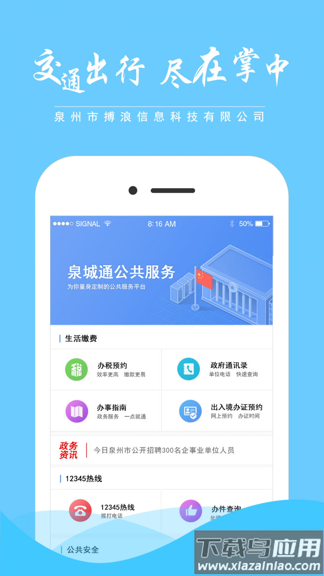 泉城通app下载安装最新版最新版截图2