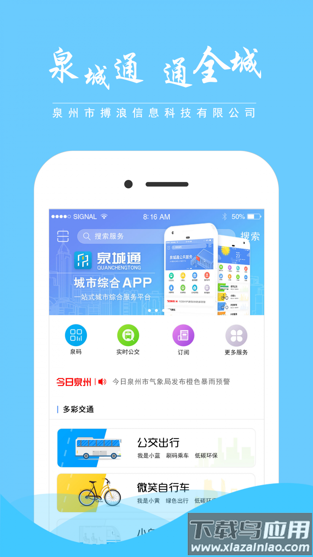 泉城通app下载安装最新版最新版截图3
