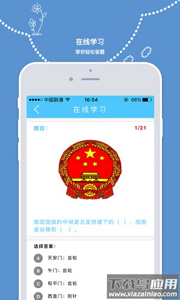 全国青少年普法网软件（眠眠学法）最新版截图3