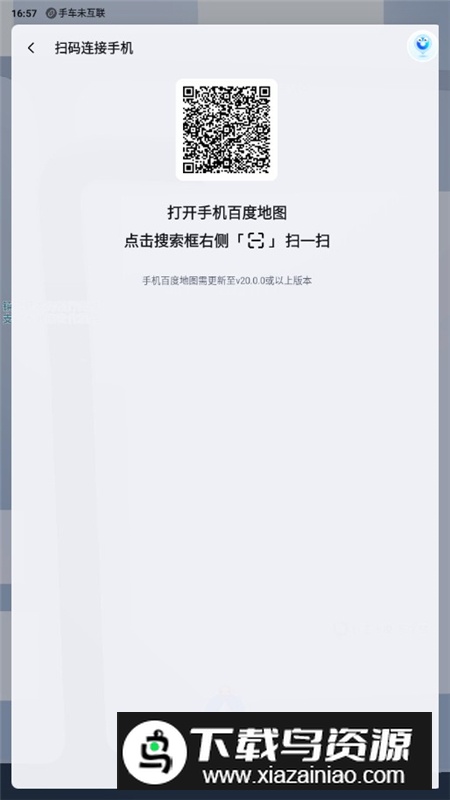 百度地图v21车机版悬浮版本截图1