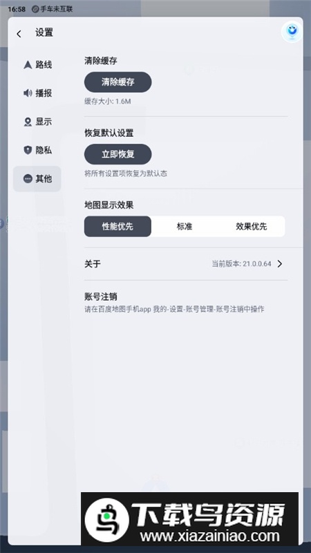 百度地图v21车机版悬浮版本截图5