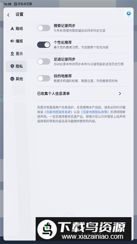 百度地图v21车机版悬浮版本截图6
