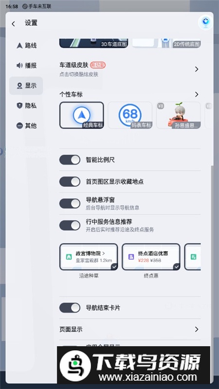 百度地图v21车机版悬浮版本截图7