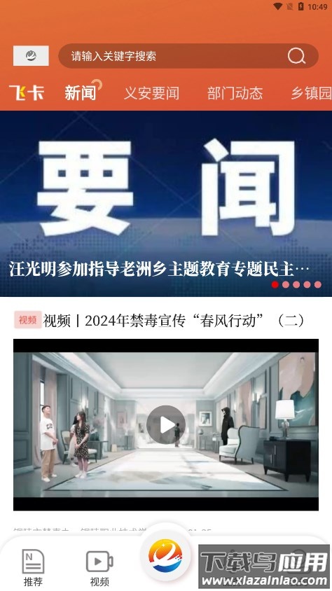 魅力义安APP最新版截图2