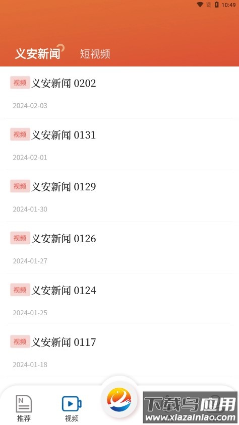 魅力义安APP最新版截图3